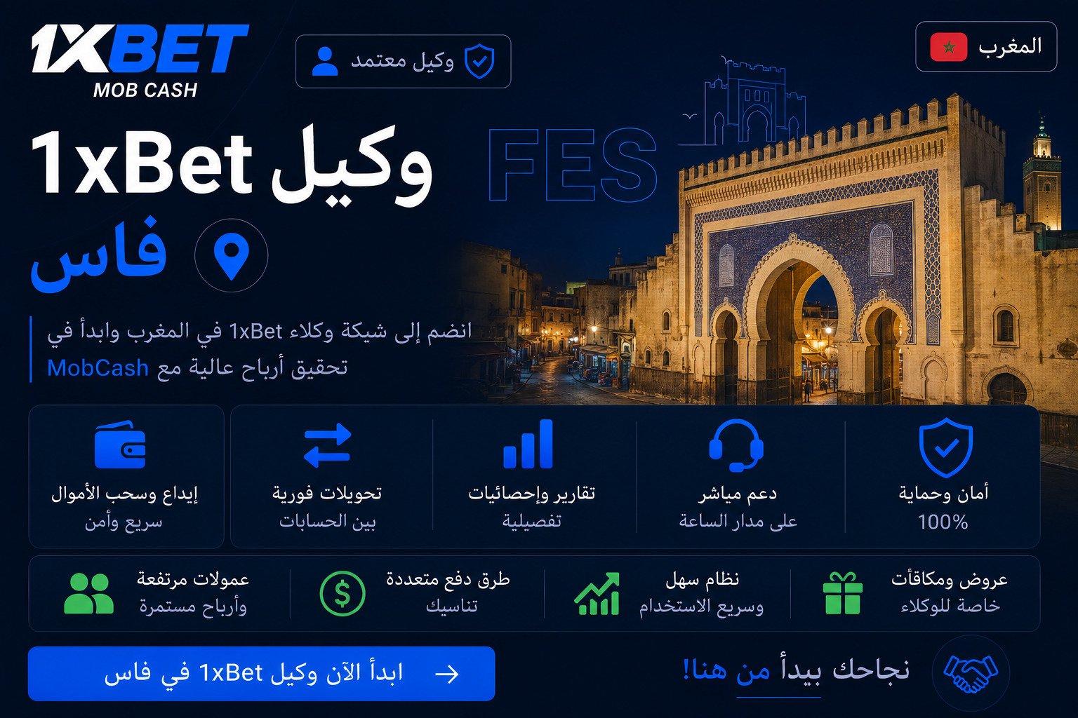 وكيل 1xBet فاس