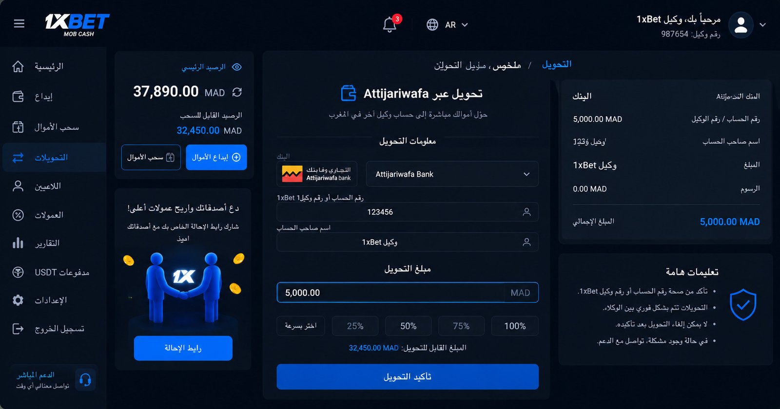 تحويل Attijariwafa لوكيل 1xBet المغرب