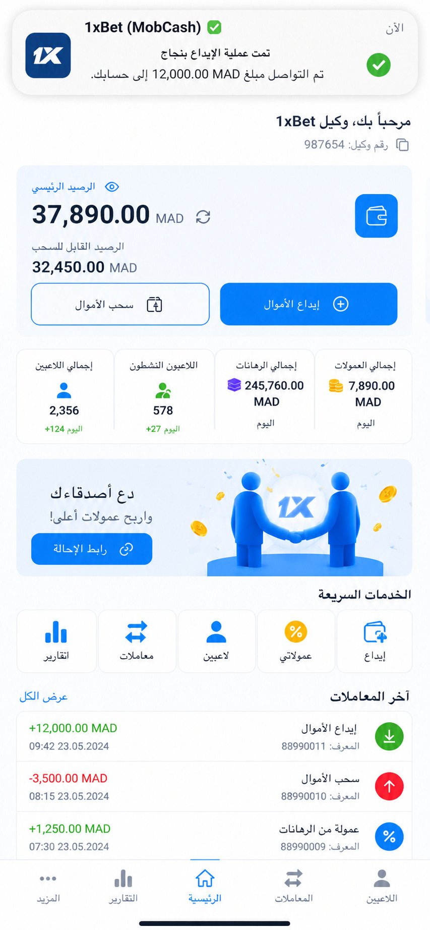 إيداع Cash Plus وكيل 1xBet المغرب