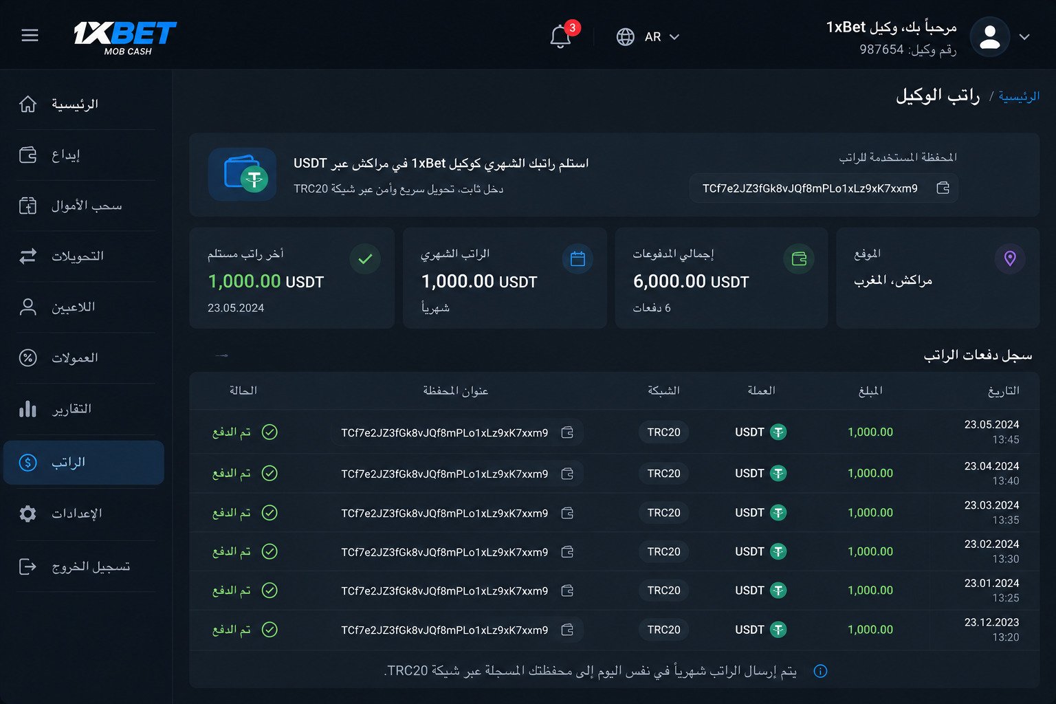 راتب وكيل 1xBet USDT من MobCash مراكش