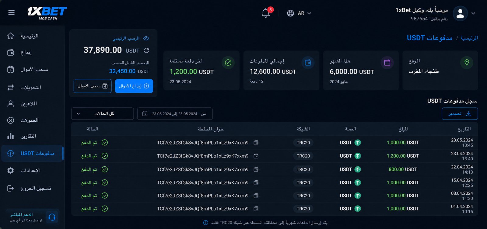 مدفوعات USDT وكيل MobCash طنجة